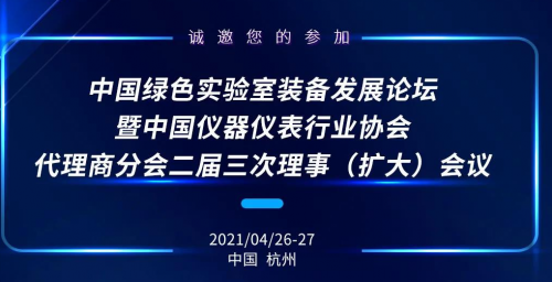 中國(guó)綠色實(shí)驗(yàn)室裝備發(fā)展論壇參展商：蘇州培英實(shí)驗(yàn)設(shè)備有限公司